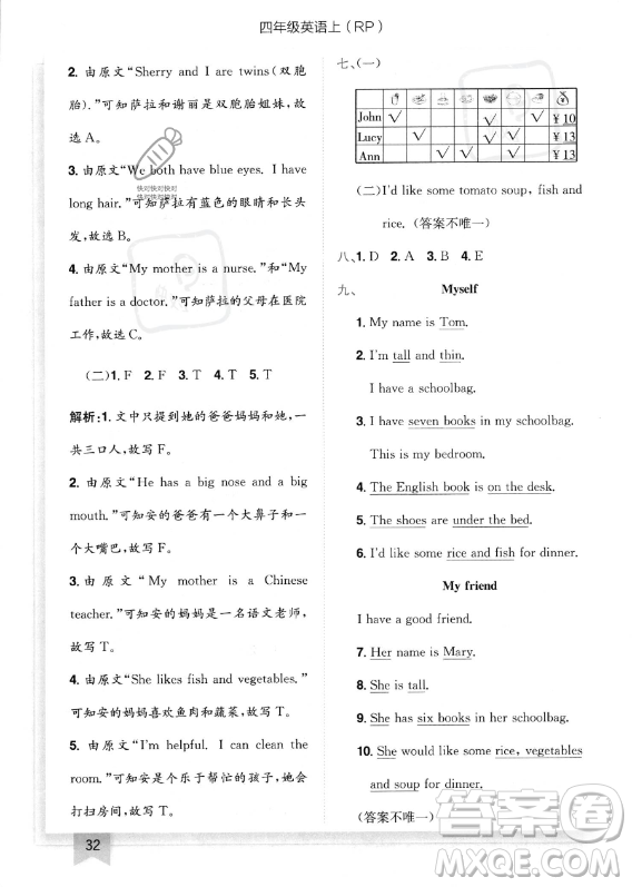 龍門書局2023年秋季黃岡小狀元作業(yè)本四年級(jí)上冊(cè)英語人教PEP版答案