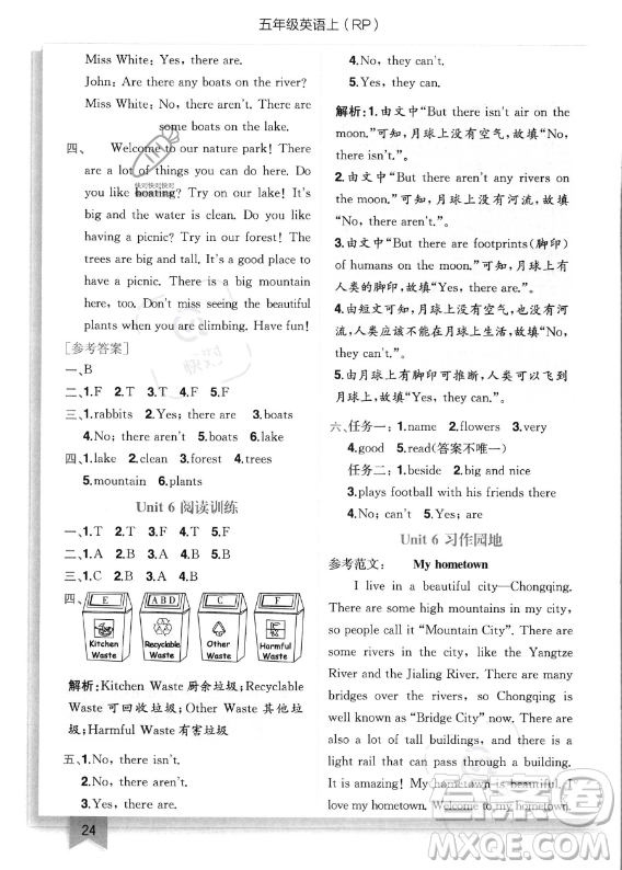 龍門書局2023年秋季黃岡小狀元作業(yè)本五年級上冊英語人教PEP版答案