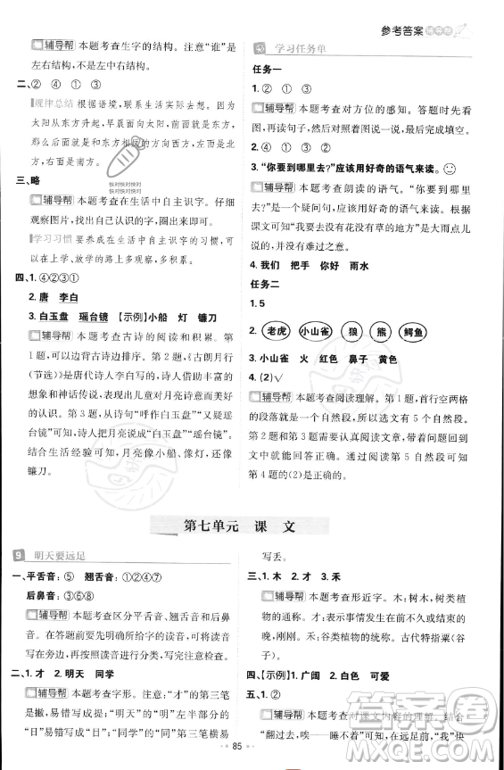 首都師范大學(xué)出版社2023年秋季小學(xué)必刷題一年級(jí)上冊(cè)語文人教版答案