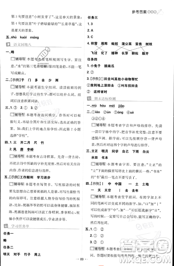 首都師范大學(xué)出版社2023年秋季小學(xué)必刷題一年級(jí)上冊(cè)語文人教版答案