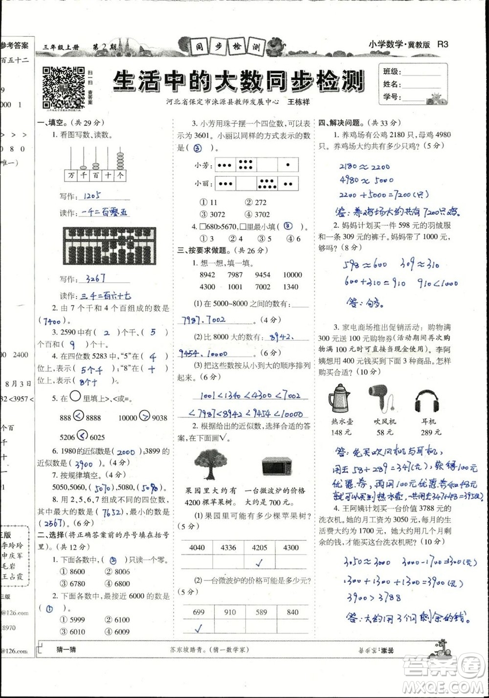 2023年秋少年智力開發(fā)報三年級數(shù)學上冊冀教版第1-4期答案