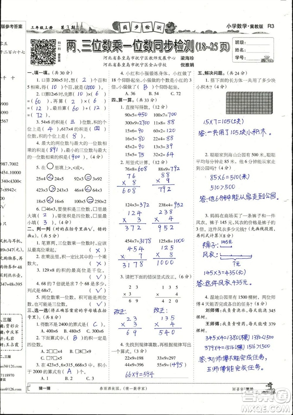 2023年秋少年智力開發(fā)報三年級數(shù)學上冊冀教版第1-4期答案