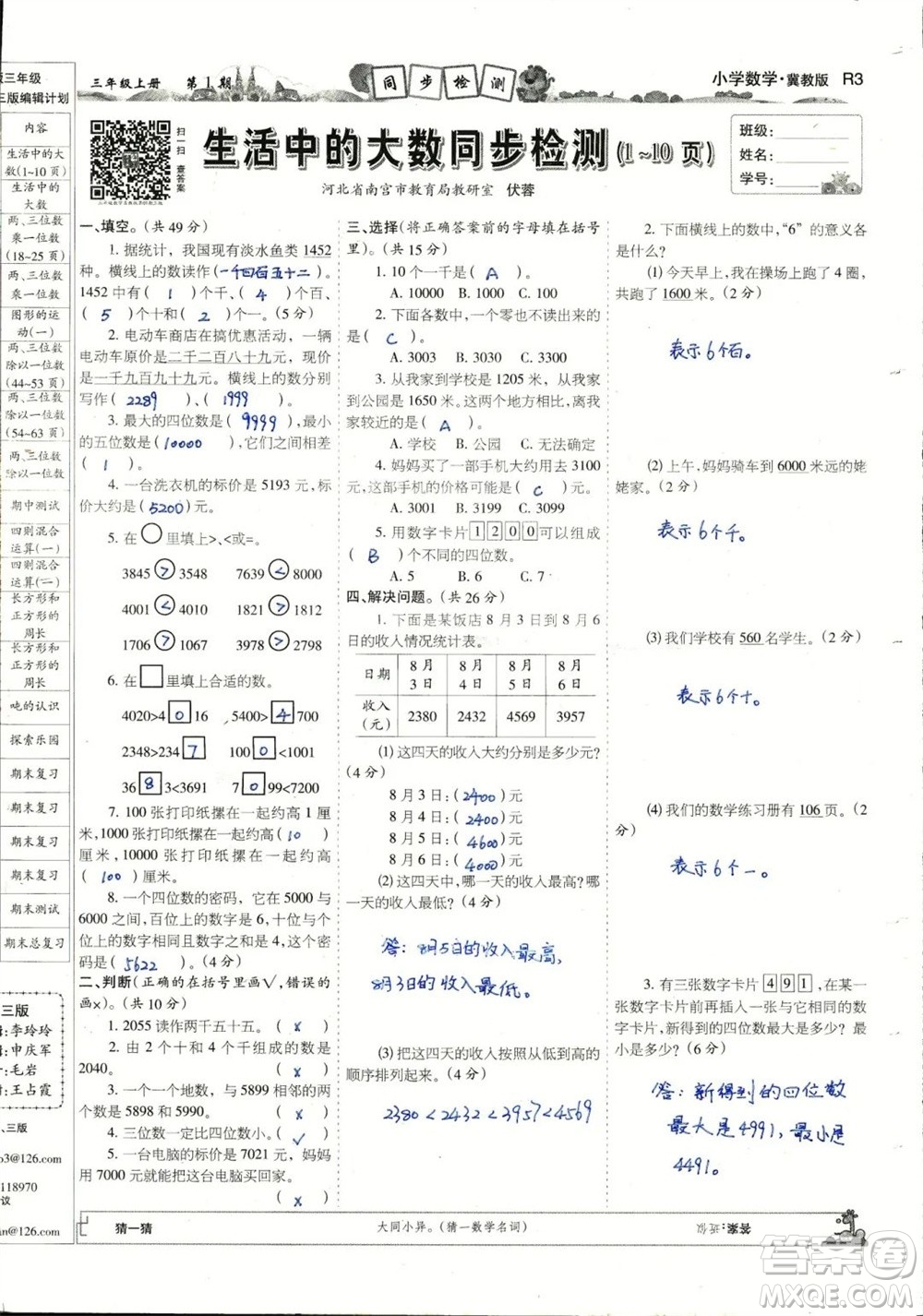 2023年秋少年智力開發(fā)報三年級數(shù)學上冊冀教版第1-4期答案