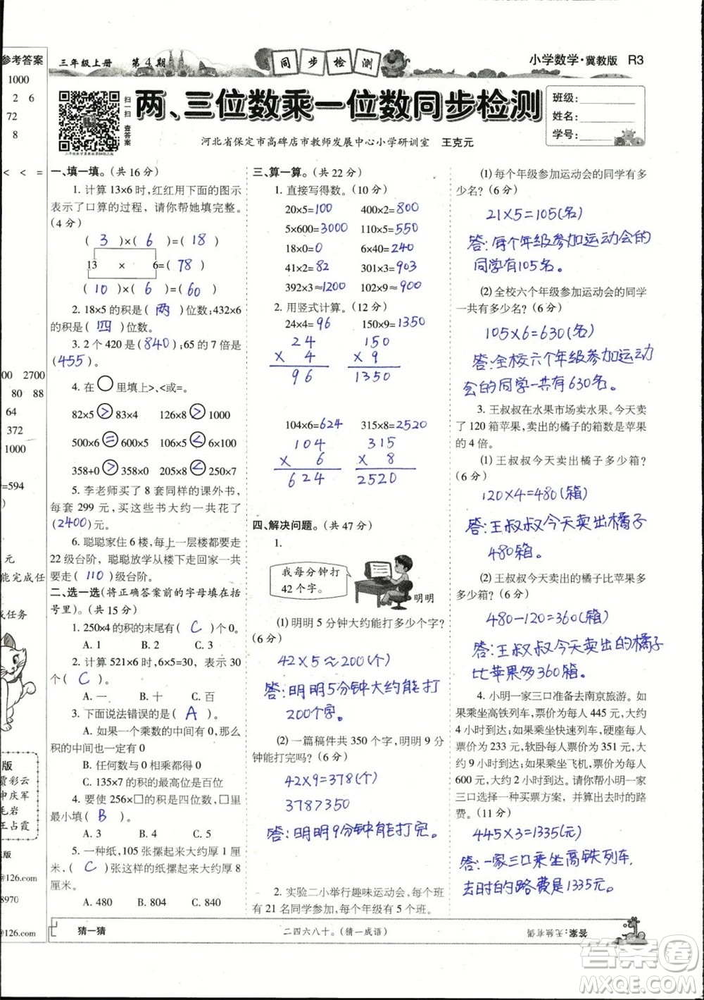 2023年秋少年智力開發(fā)報三年級數(shù)學上冊冀教版第1-4期答案