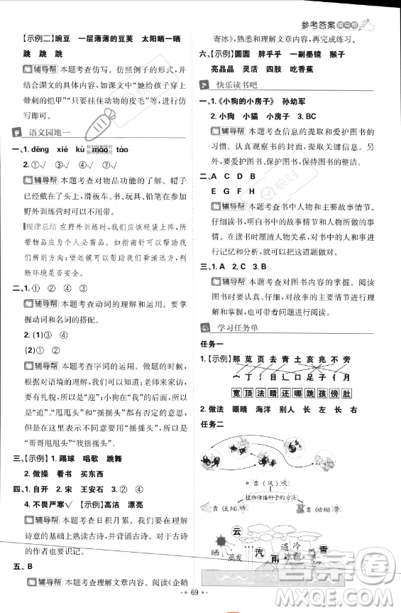 首都師范大學出版社2023年秋季小學必刷題二年級上冊語文人教版答案