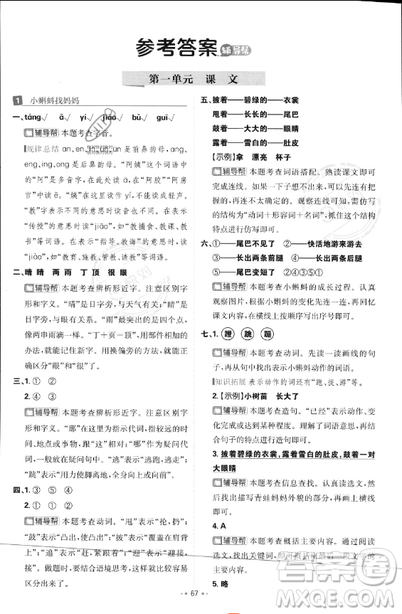 首都師范大學出版社2023年秋季小學必刷題二年級上冊語文人教版答案