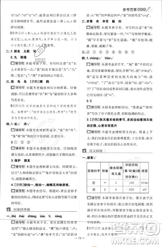 首都師范大學出版社2023年秋季小學必刷題二年級上冊語文人教版答案