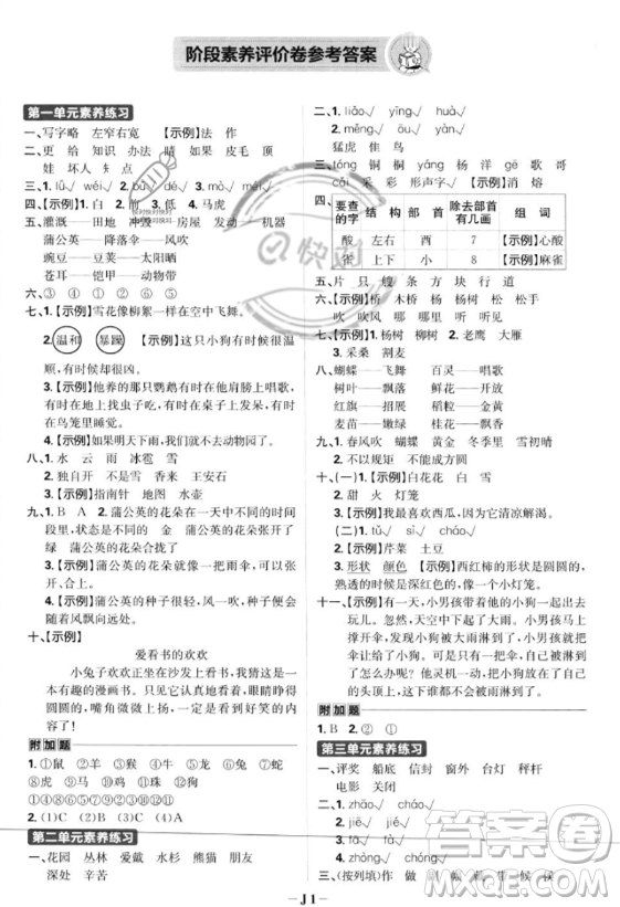 首都師范大學出版社2023年秋季小學必刷題二年級上冊語文人教版答案