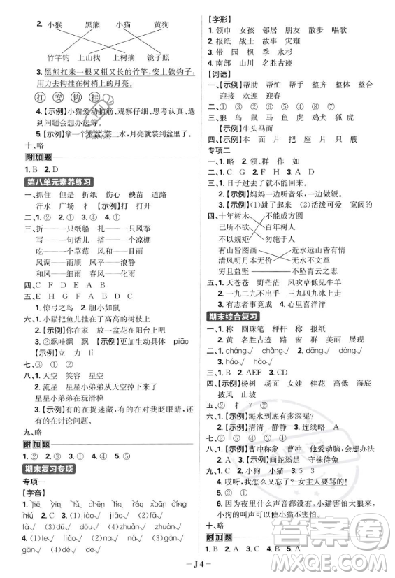 首都師范大學出版社2023年秋季小學必刷題二年級上冊語文人教版答案