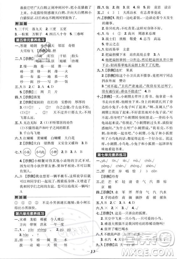 首都師范大學出版社2023年秋季小學必刷題二年級上冊語文人教版答案