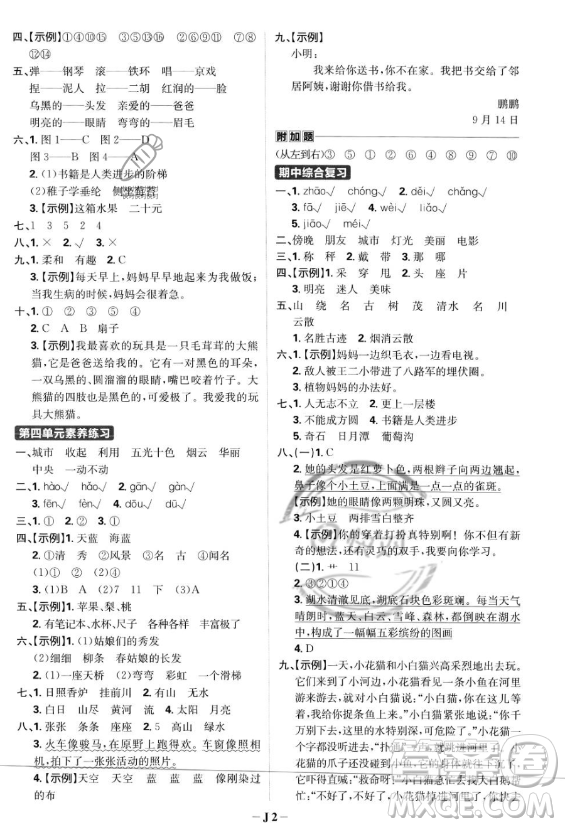 首都師范大學出版社2023年秋季小學必刷題二年級上冊語文人教版答案