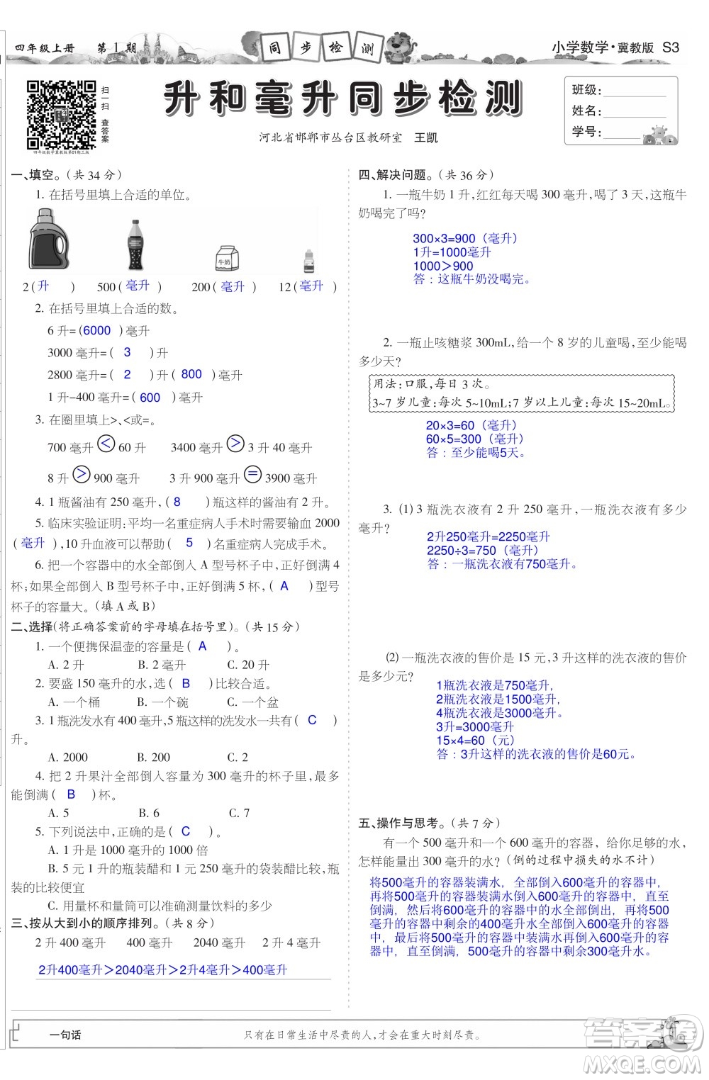 2023年秋少年智力開(kāi)發(fā)報(bào)四年級(jí)數(shù)學(xué)上冊(cè)冀教版第1-4期答案