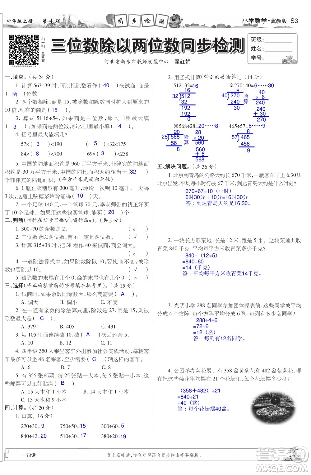 2023年秋少年智力開(kāi)發(fā)報(bào)四年級(jí)數(shù)學(xué)上冊(cè)冀教版第1-4期答案