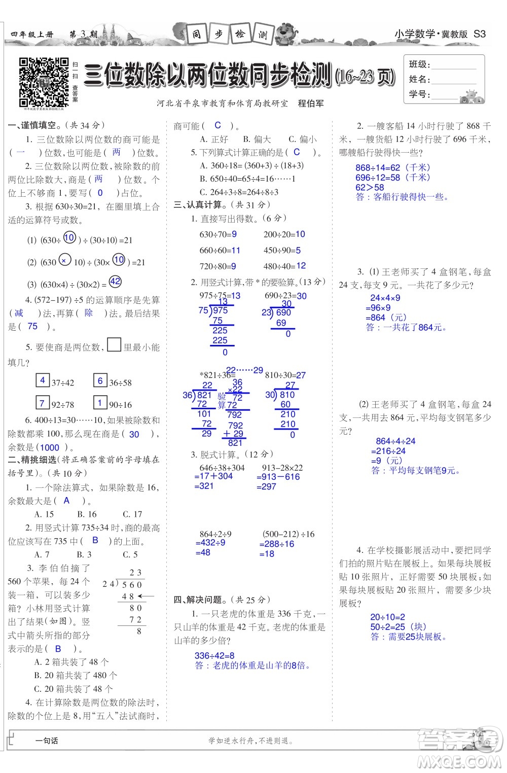 2023年秋少年智力開(kāi)發(fā)報(bào)四年級(jí)數(shù)學(xué)上冊(cè)冀教版第1-4期答案