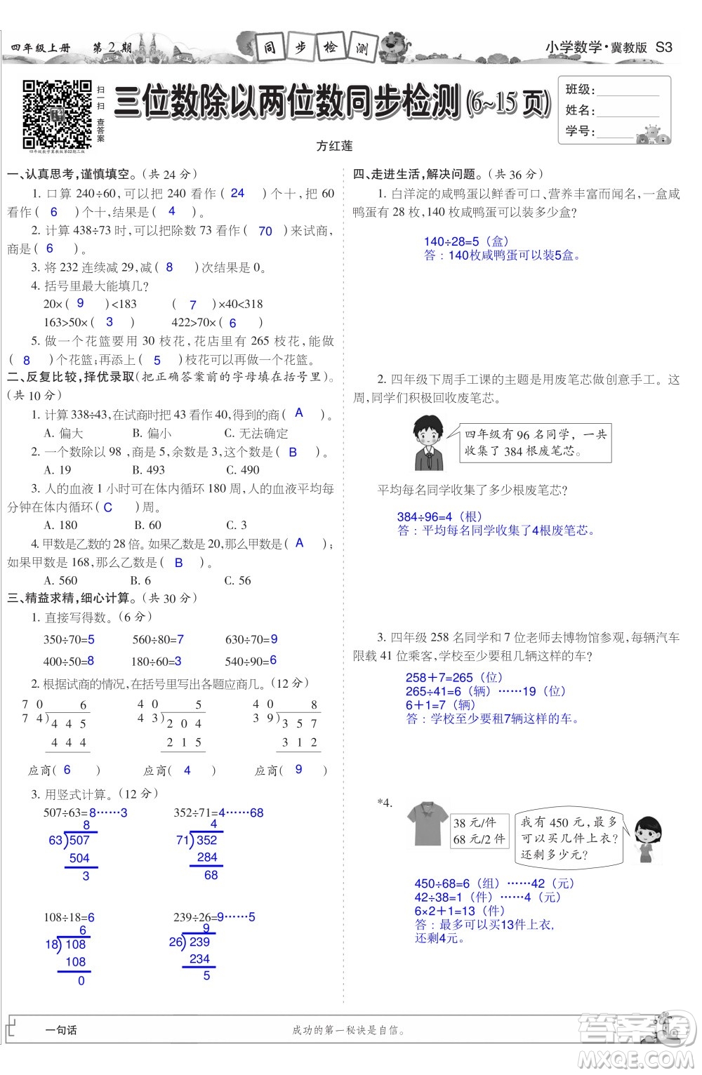 2023年秋少年智力開(kāi)發(fā)報(bào)四年級(jí)數(shù)學(xué)上冊(cè)冀教版第1-4期答案