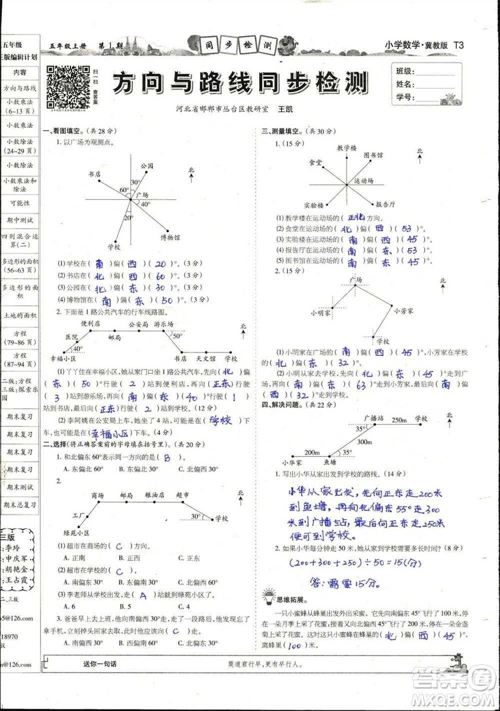 2023年秋少年智力開發(fā)報(bào)五年級(jí)數(shù)學(xué)上冊(cè)冀教版第1-4期答案