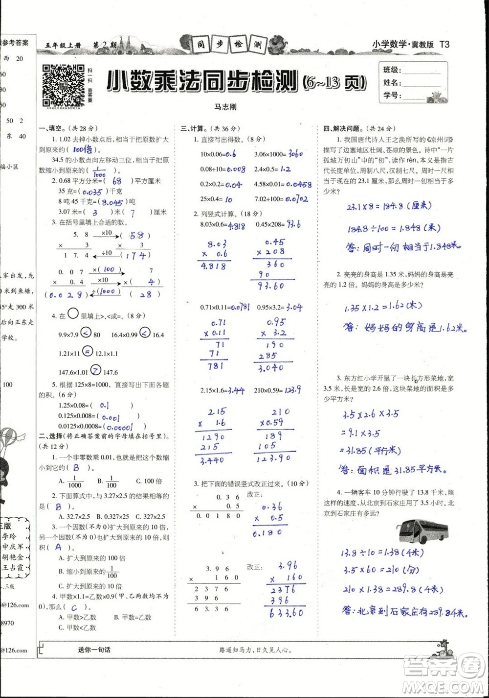 2023年秋少年智力開發(fā)報(bào)五年級(jí)數(shù)學(xué)上冊(cè)冀教版第1-4期答案