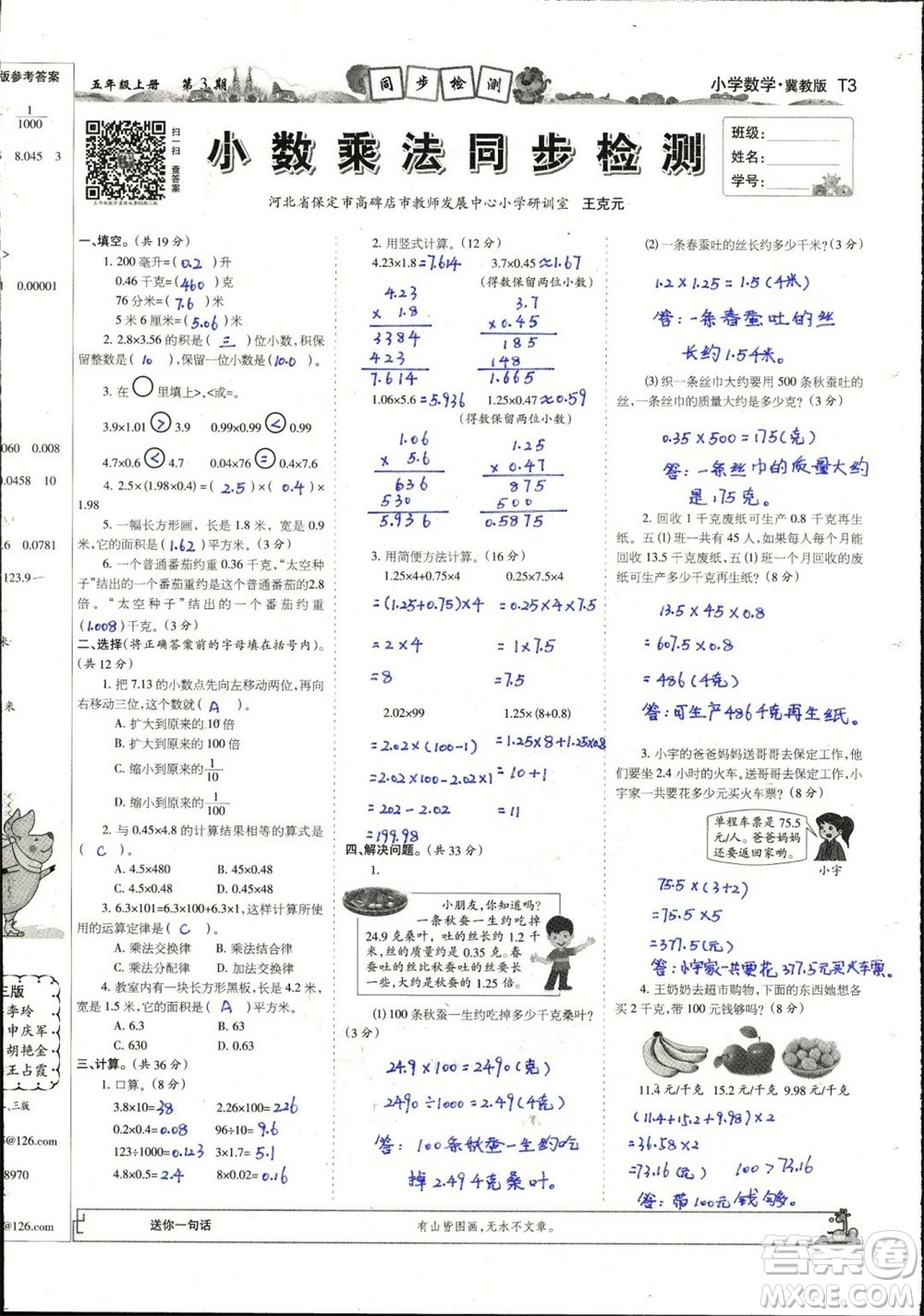 2023年秋少年智力開發(fā)報(bào)五年級(jí)數(shù)學(xué)上冊(cè)冀教版第1-4期答案