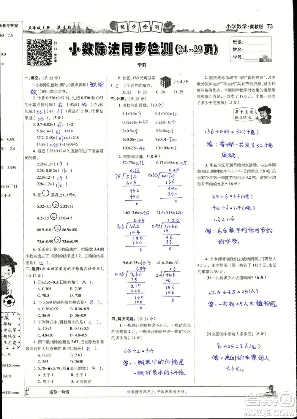 2023年秋少年智力開發(fā)報(bào)五年級(jí)數(shù)學(xué)上冊(cè)冀教版第1-4期答案