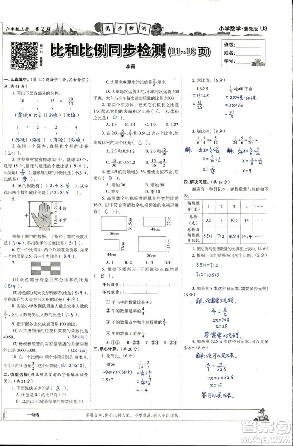 2023年秋少年智力開發(fā)報六年級數(shù)學上冊冀教版第1-4期答案