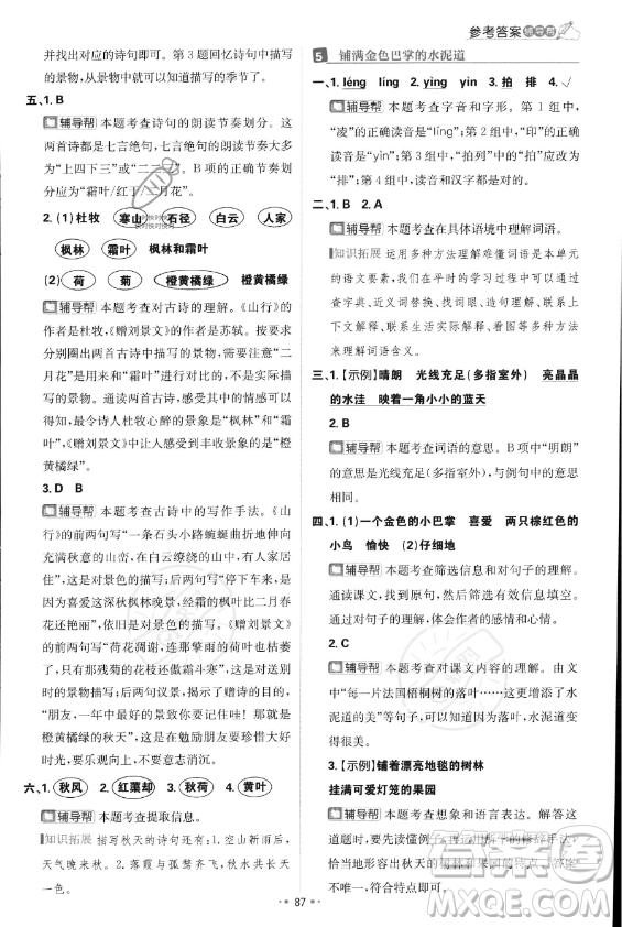 首都師范大學出版社2023年秋季小學必刷題三年級上冊語文人教版答案