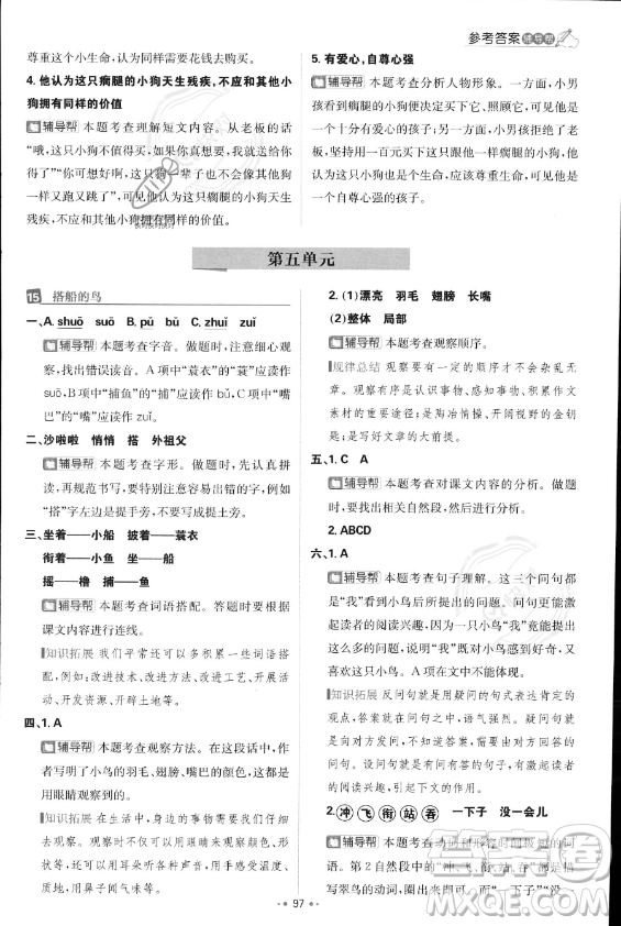 首都師范大學出版社2023年秋季小學必刷題三年級上冊語文人教版答案