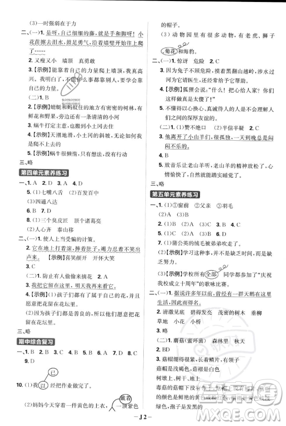 首都師范大學出版社2023年秋季小學必刷題三年級上冊語文人教版答案