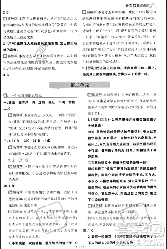 首都師范大學(xué)出版社2023年秋季小學(xué)必刷題四年級上冊語文人教版答案