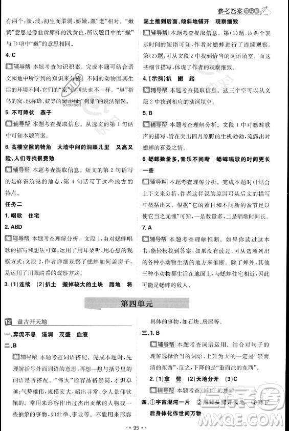 首都師范大學(xué)出版社2023年秋季小學(xué)必刷題四年級上冊語文人教版答案