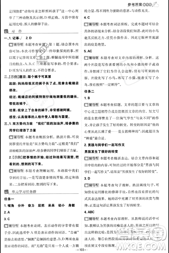 首都師范大學(xué)出版社2023年秋季小學(xué)必刷題四年級上冊語文人教版答案