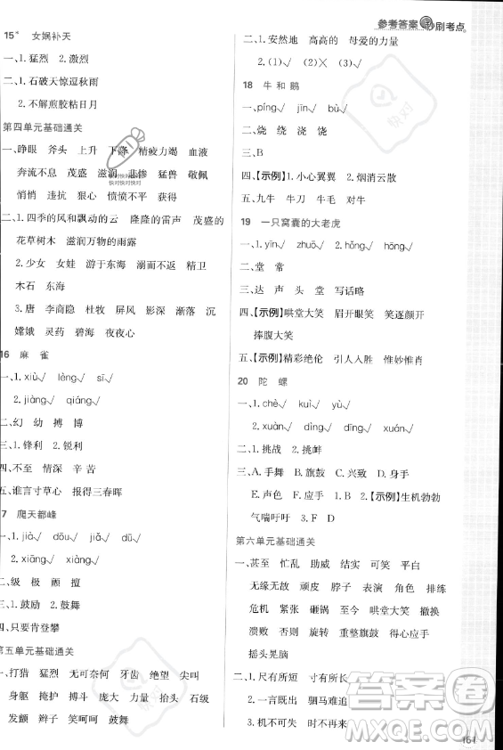 首都師范大學(xué)出版社2023年秋季小學(xué)必刷題四年級上冊語文人教版答案