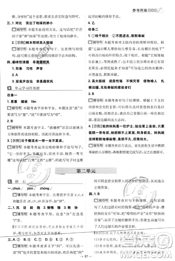 首都師范大學出版社2023年秋季小學必刷題五年級上冊語文人教版答案