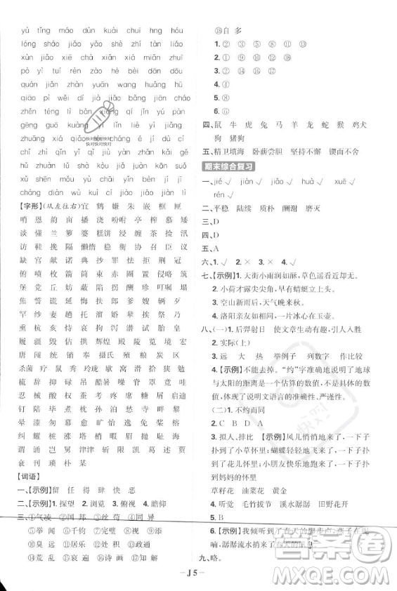 首都師范大學出版社2023年秋季小學必刷題五年級上冊語文人教版答案