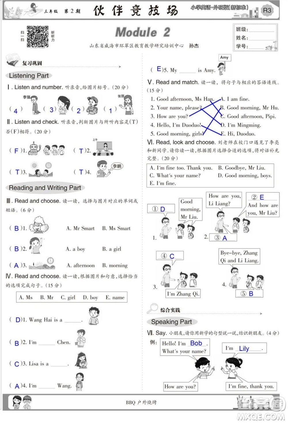 2023年秋少年智力開發(fā)報三年級英語上冊外研版第1-4期答案