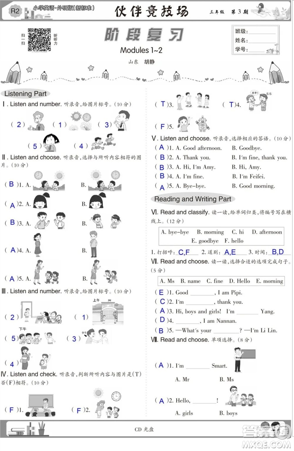 2023年秋少年智力開發(fā)報三年級英語上冊外研版第1-4期答案