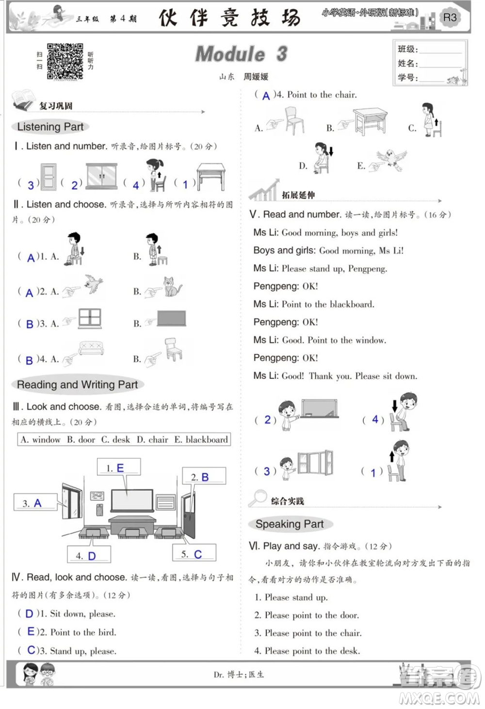 2023年秋少年智力開發(fā)報三年級英語上冊外研版第1-4期答案