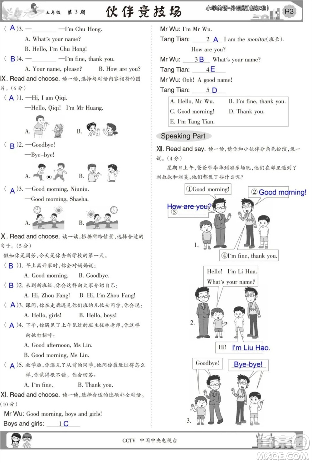 2023年秋少年智力開發(fā)報三年級英語上冊外研版第1-4期答案