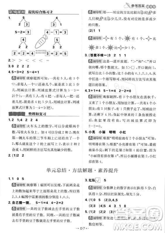 首都師范大學(xué)出版社2023年秋季小學(xué)必刷題一年級上冊數(shù)學(xué)人教版答案