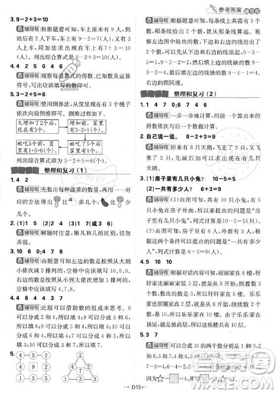 首都師范大學(xué)出版社2023年秋季小學(xué)必刷題一年級上冊數(shù)學(xué)人教版答案