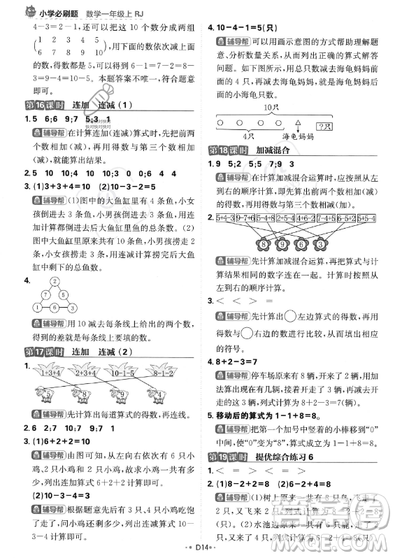 首都師范大學(xué)出版社2023年秋季小學(xué)必刷題一年級上冊數(shù)學(xué)人教版答案