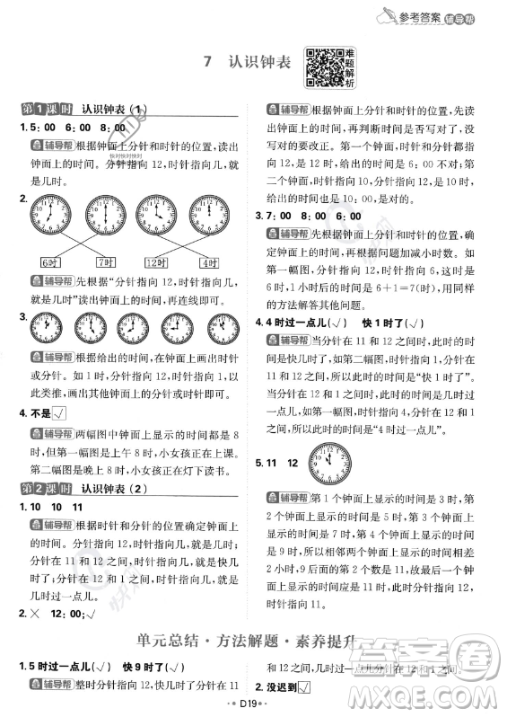 首都師范大學(xué)出版社2023年秋季小學(xué)必刷題一年級上冊數(shù)學(xué)人教版答案