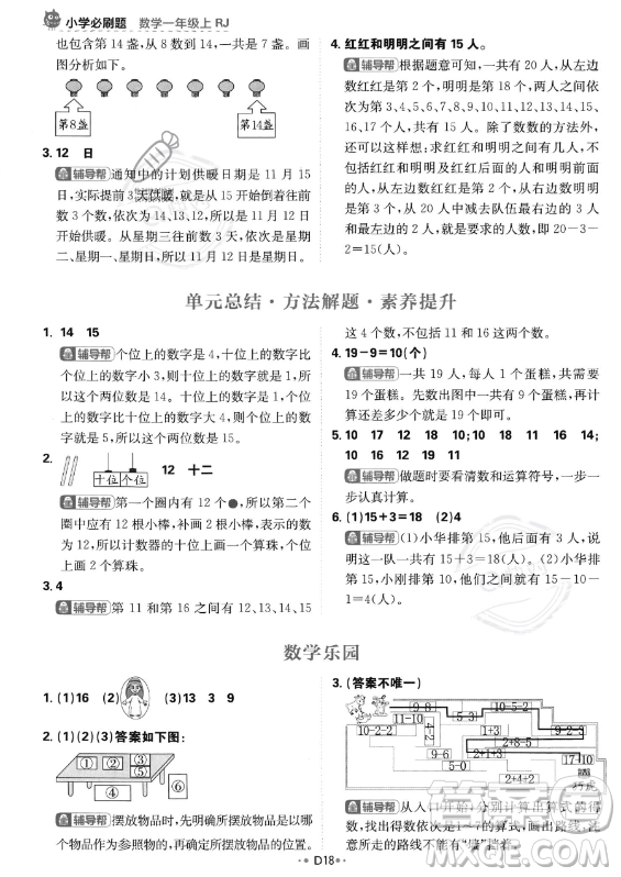 首都師范大學(xué)出版社2023年秋季小學(xué)必刷題一年級上冊數(shù)學(xué)人教版答案