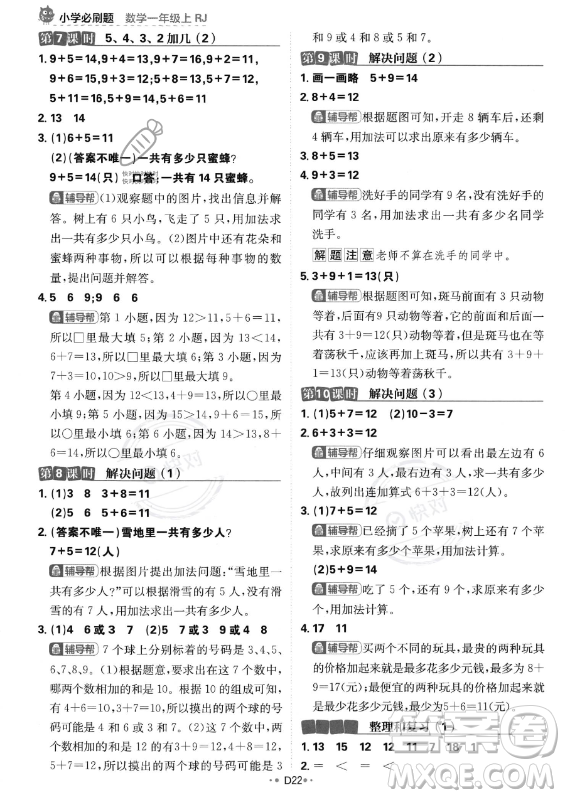 首都師范大學(xué)出版社2023年秋季小學(xué)必刷題一年級上冊數(shù)學(xué)人教版答案