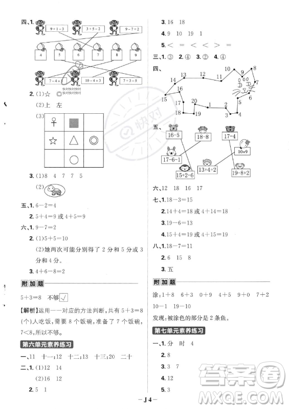 首都師范大學(xué)出版社2023年秋季小學(xué)必刷題一年級上冊數(shù)學(xué)人教版答案