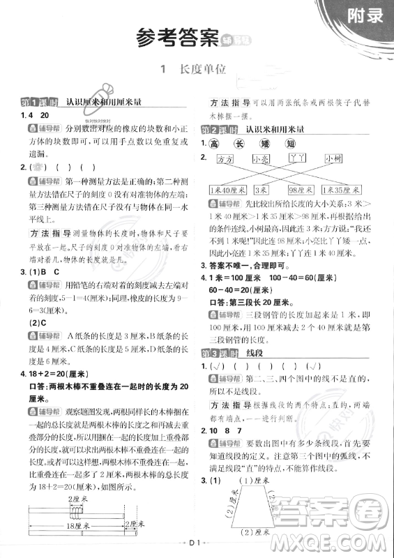 首都師范大學(xué)出版社2023年秋季小學(xué)必刷題二年級上冊數(shù)學(xué)人教版答案