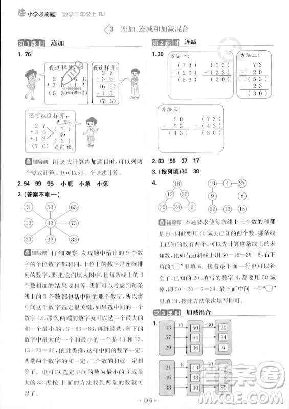 首都師范大學(xué)出版社2023年秋季小學(xué)必刷題二年級上冊數(shù)學(xué)人教版答案