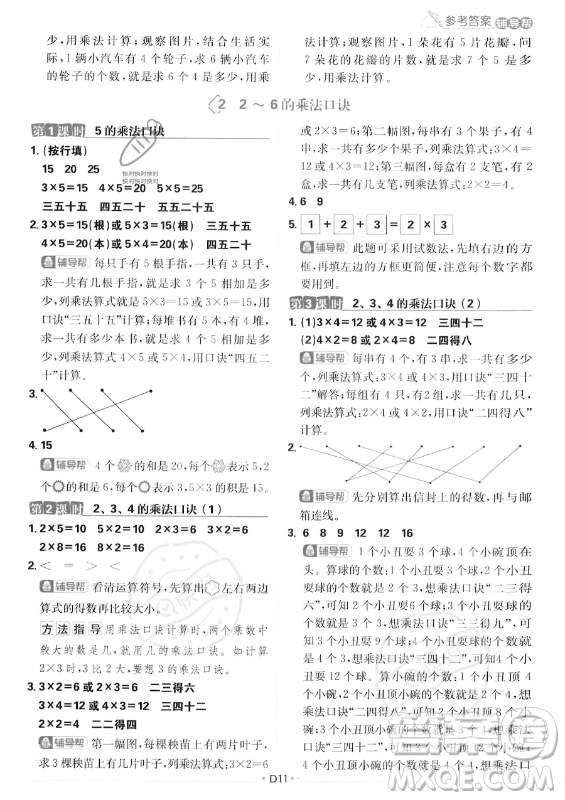 首都師范大學(xué)出版社2023年秋季小學(xué)必刷題二年級上冊數(shù)學(xué)人教版答案