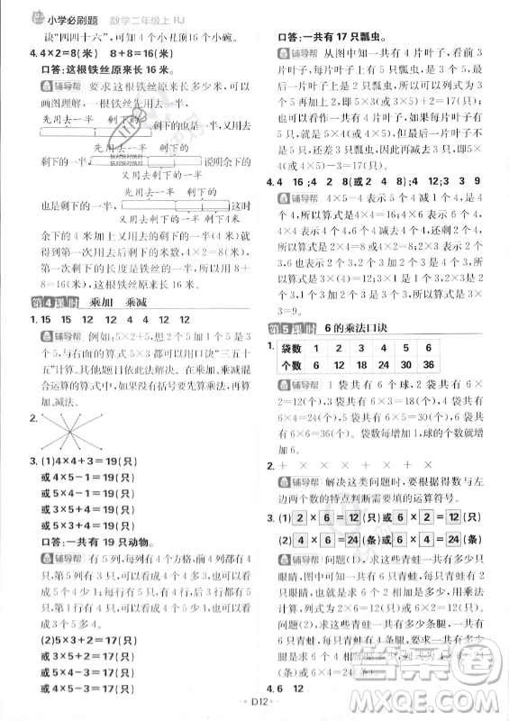 首都師范大學(xué)出版社2023年秋季小學(xué)必刷題二年級上冊數(shù)學(xué)人教版答案