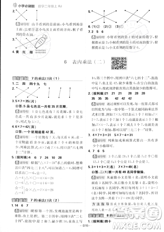 首都師范大學(xué)出版社2023年秋季小學(xué)必刷題二年級上冊數(shù)學(xué)人教版答案