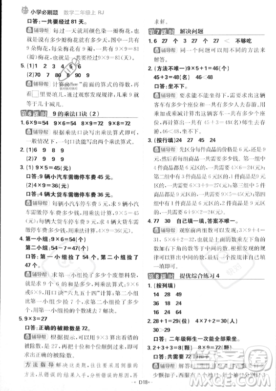 首都師范大學(xué)出版社2023年秋季小學(xué)必刷題二年級上冊數(shù)學(xué)人教版答案